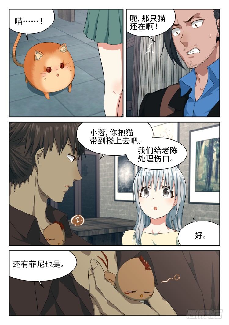 《异变生物可以吃》骨之箭 第3页