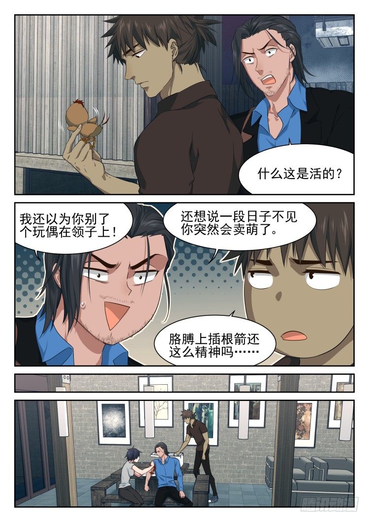 《异变生物可以吃》骨之箭 第4页