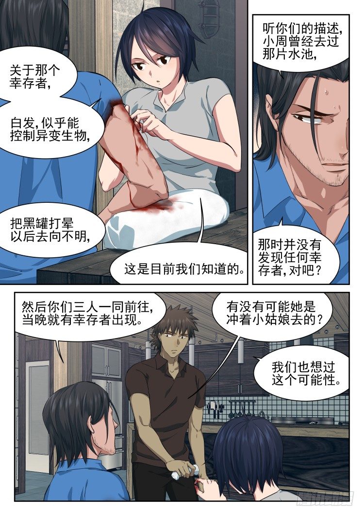 《异变生物可以吃》骨之箭 第6页