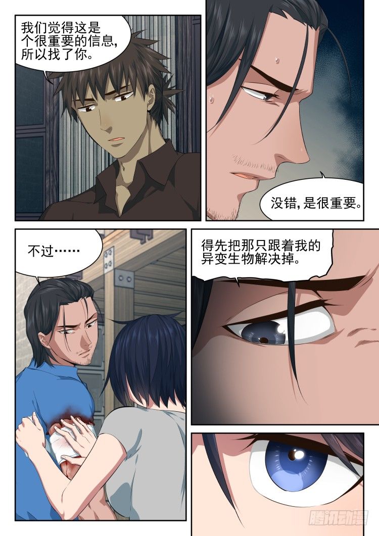 《异变生物可以吃》骨之箭 第7页