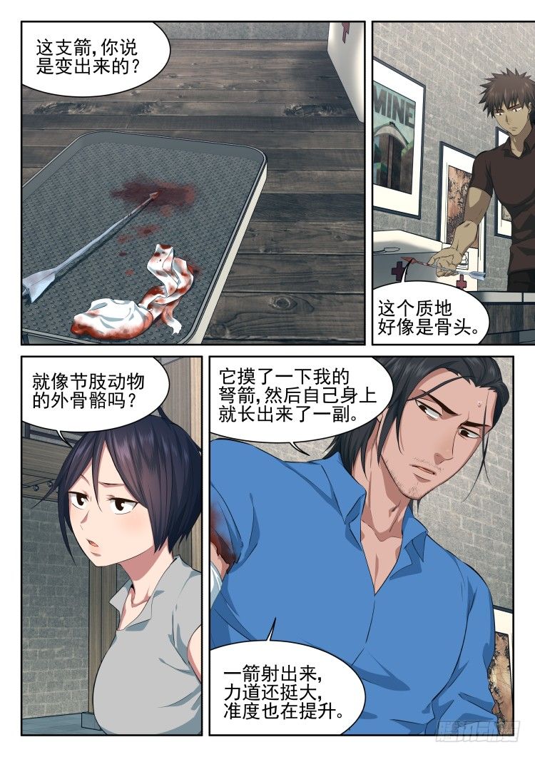 《异变生物可以吃》骨之箭 第8页