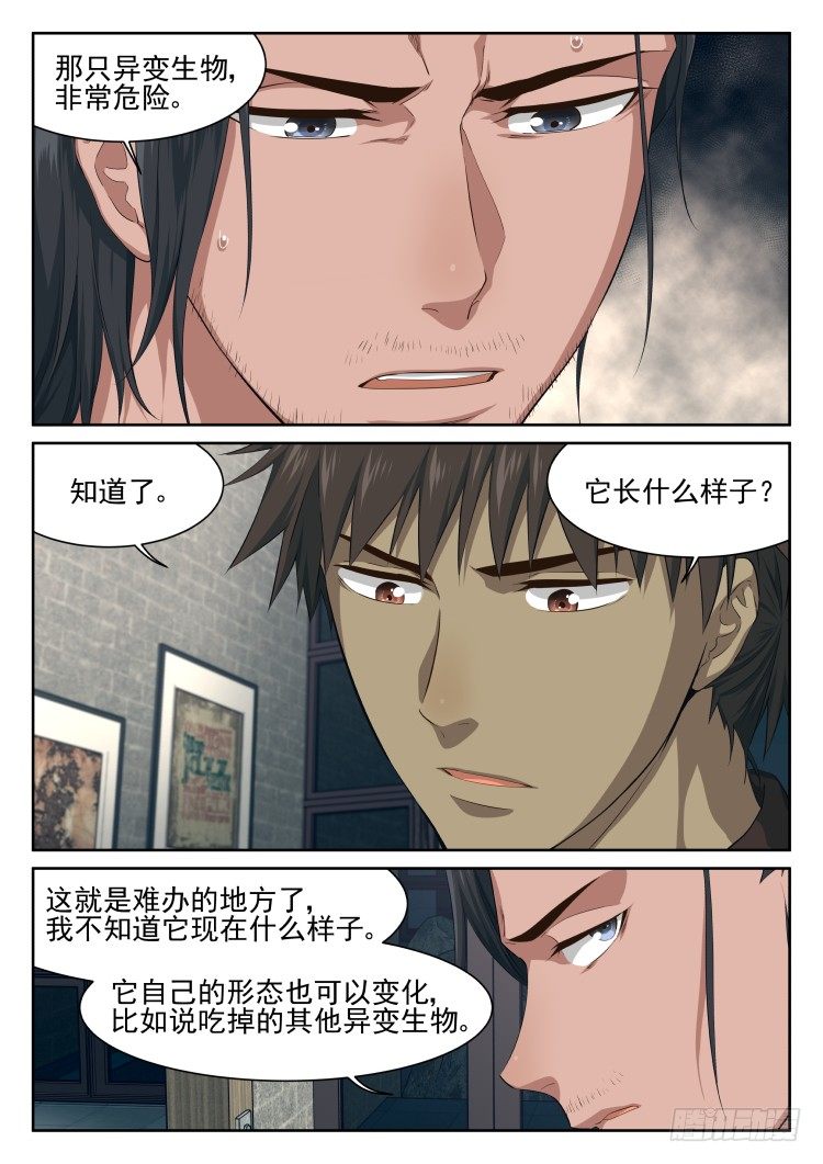 《异变生物可以吃》骨之箭 第9页