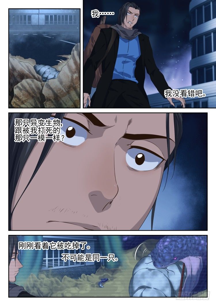 《异变生物可以吃》新型 第10页
