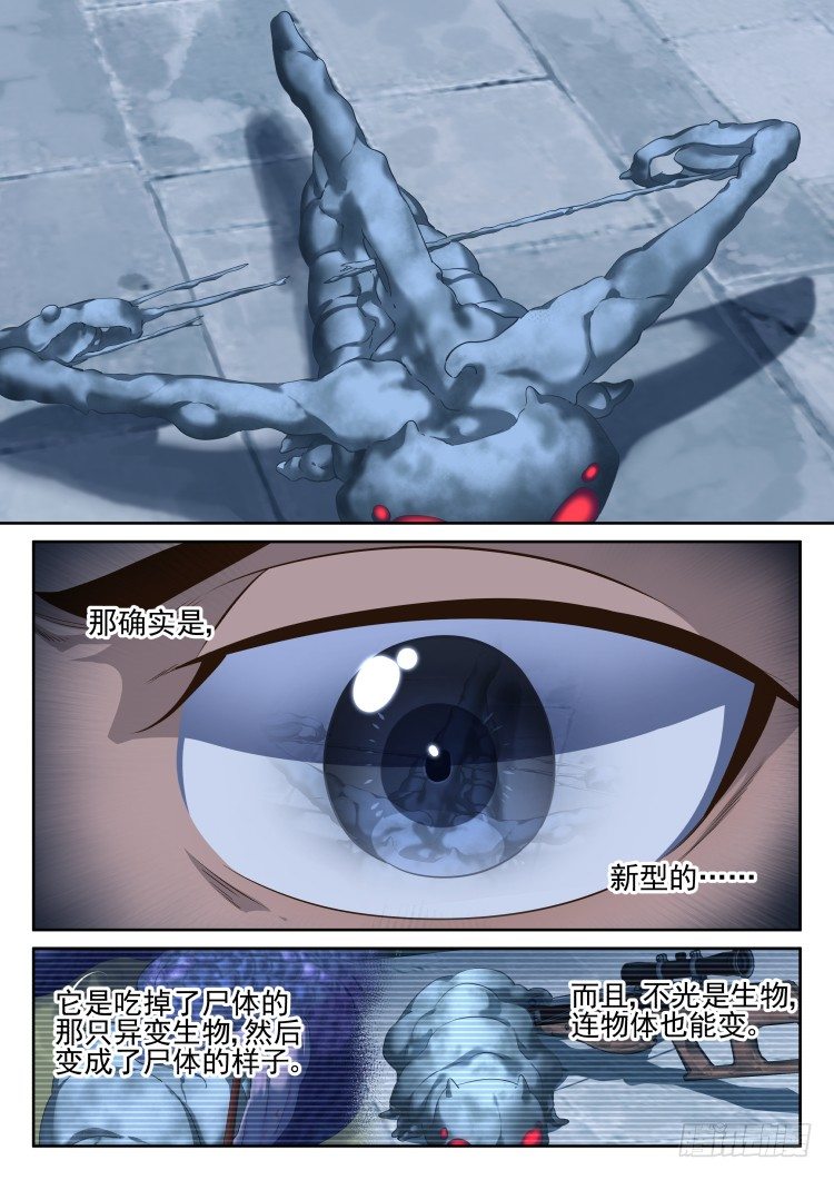 《异变生物可以吃》新型 第19页