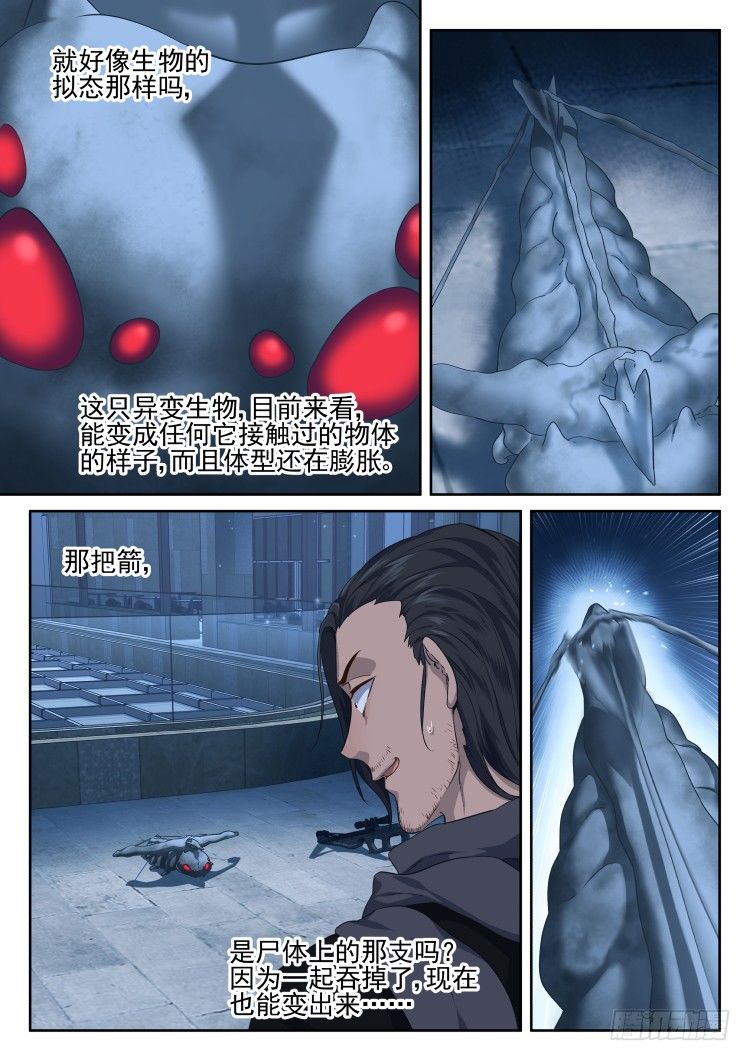 《异变生物可以吃》新型 第20页