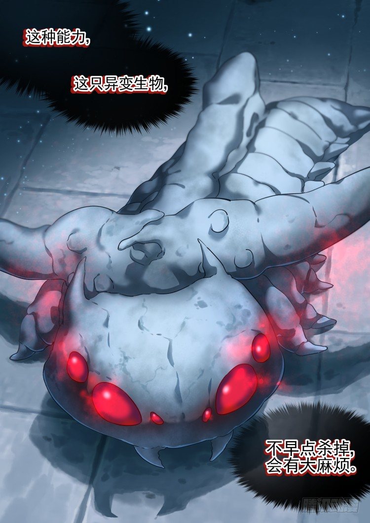 《异变生物可以吃》新型 第22页