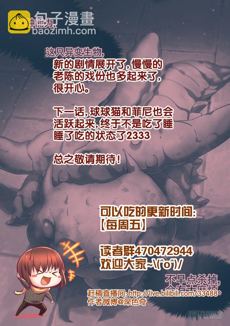 《异变生物可以吃》新型 第23页
