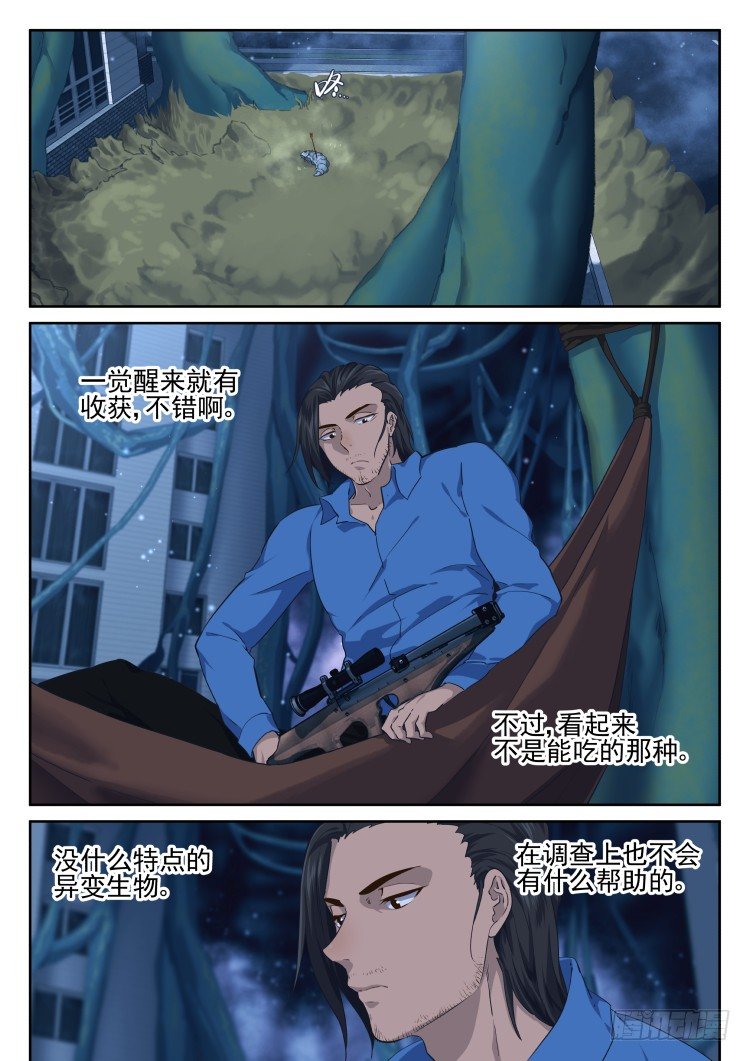《异变生物可以吃》新型 第3页