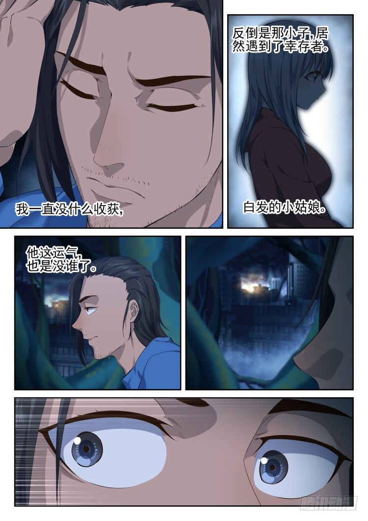 《异变生物可以吃》新型 第4页