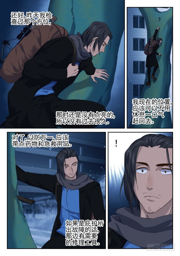 《异变生物可以吃》新型 第6页