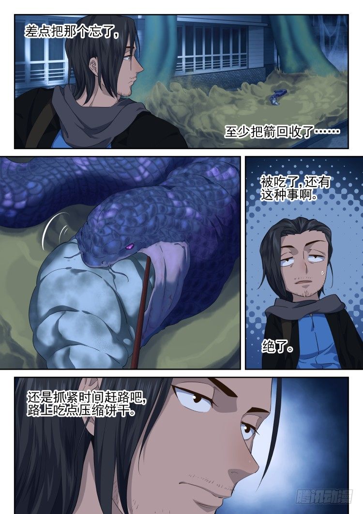 《异变生物可以吃》新型 第7页
