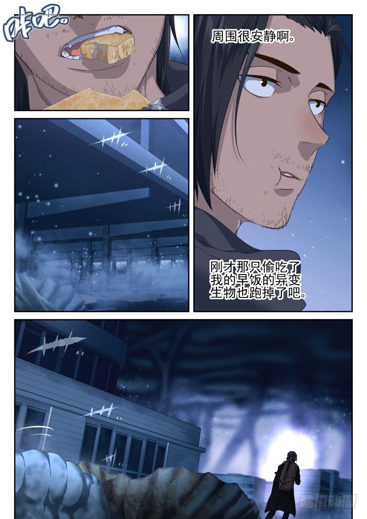 《异变生物可以吃》新型 第8页