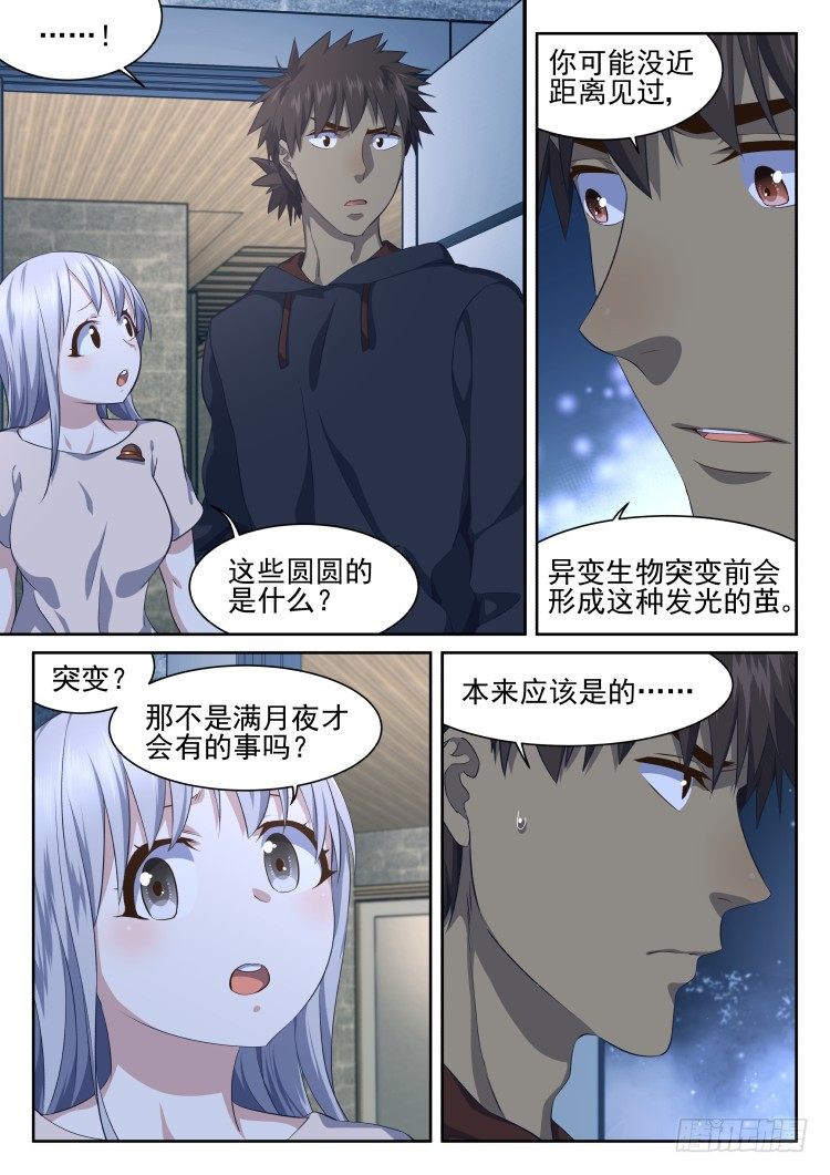 《异变生物可以吃》后院新作物 第11页