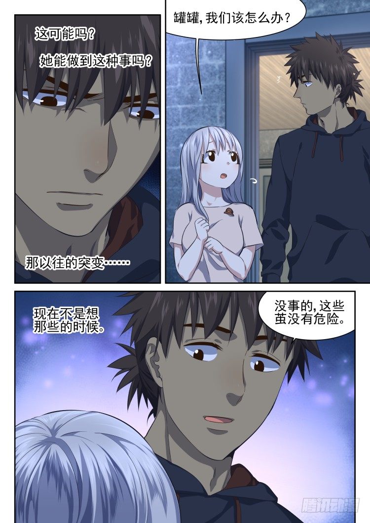 《异变生物可以吃》后院新作物 第13页
