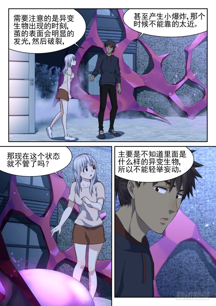 《异变生物可以吃》后院新作物 第14页