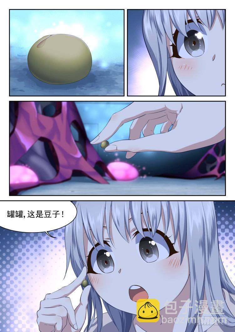 《异变生物可以吃》后院新作物 第17页