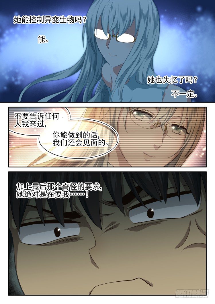《异变生物可以吃》后院新作物 第2页