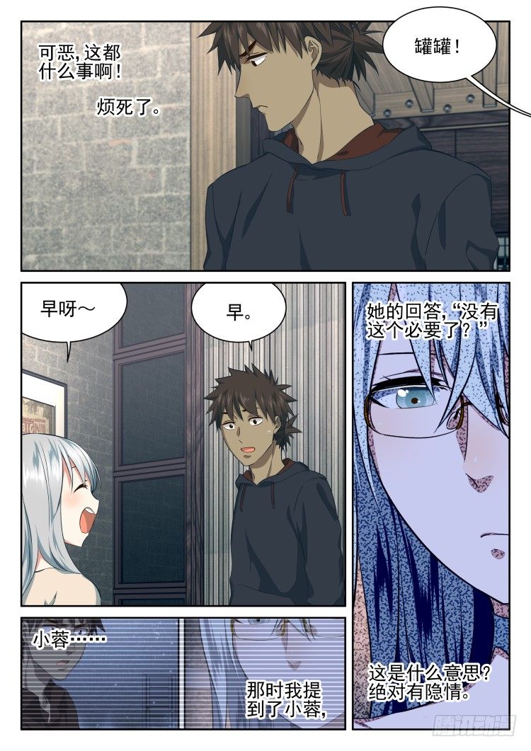 《异变生物可以吃》后院新作物 第3页