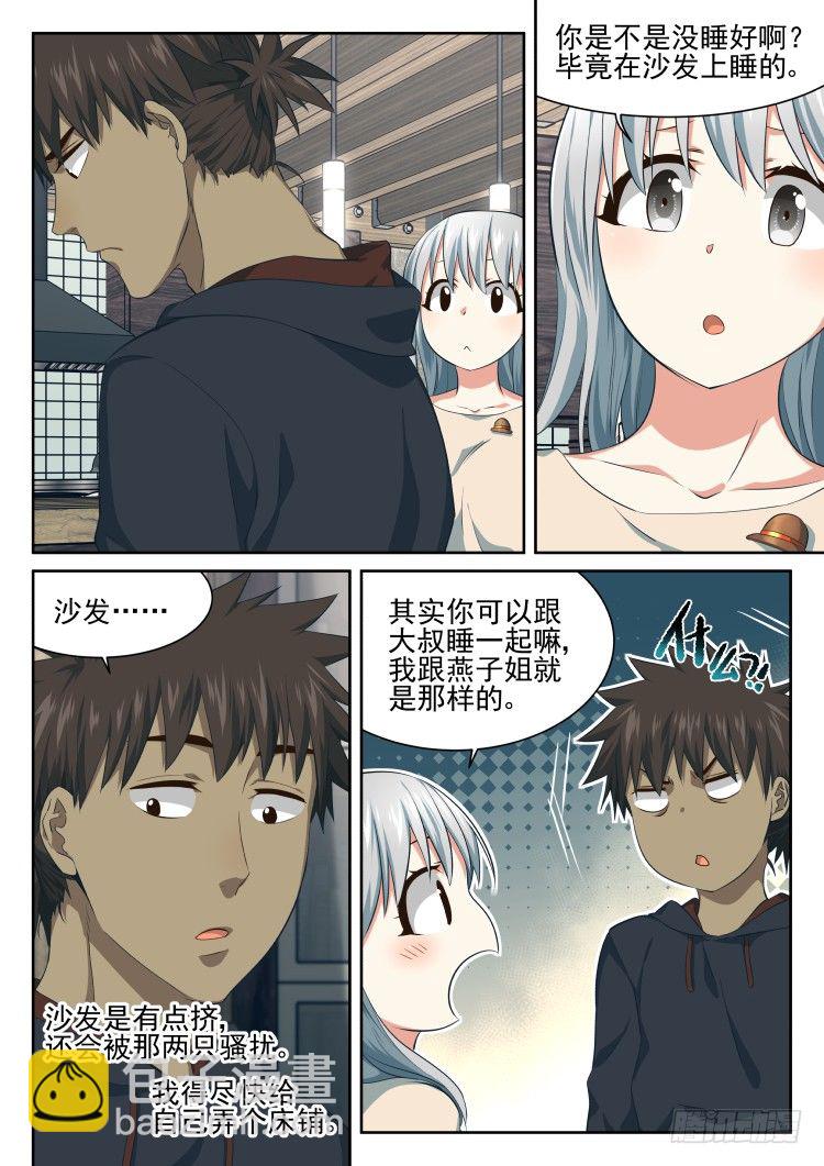 《异变生物可以吃》后院新作物 第4页