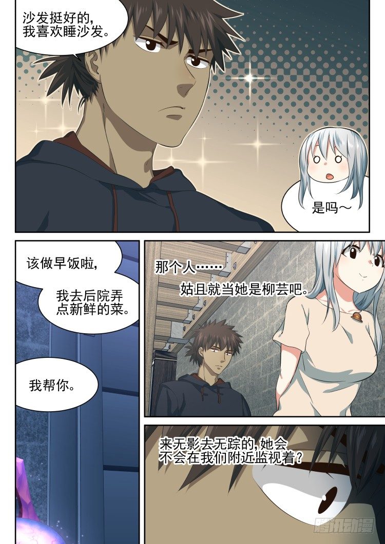 《异变生物可以吃》后院新作物 第5页
