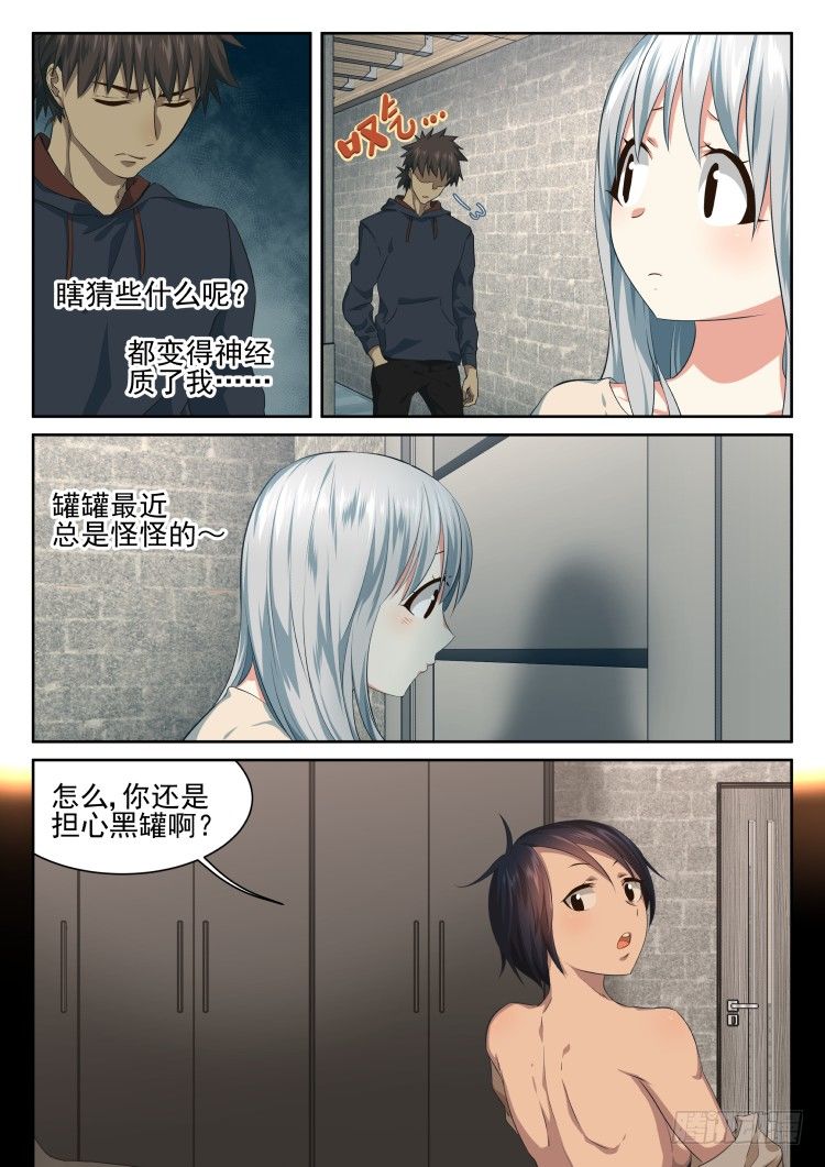 《异变生物可以吃》后院新作物 第6页