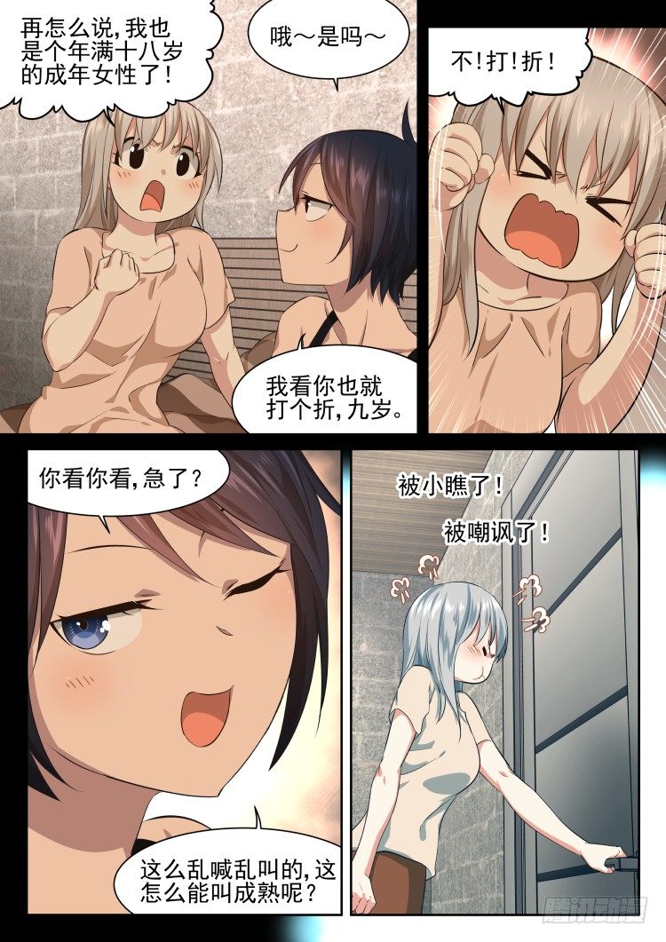 《异变生物可以吃》后院新作物 第8页