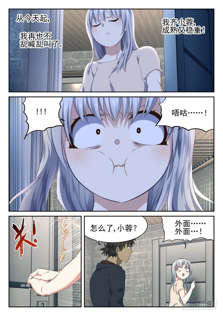 《异变生物可以吃》后院新作物 第9页
