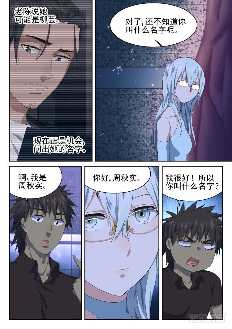 《异变生物可以吃》第二次接触 第10页