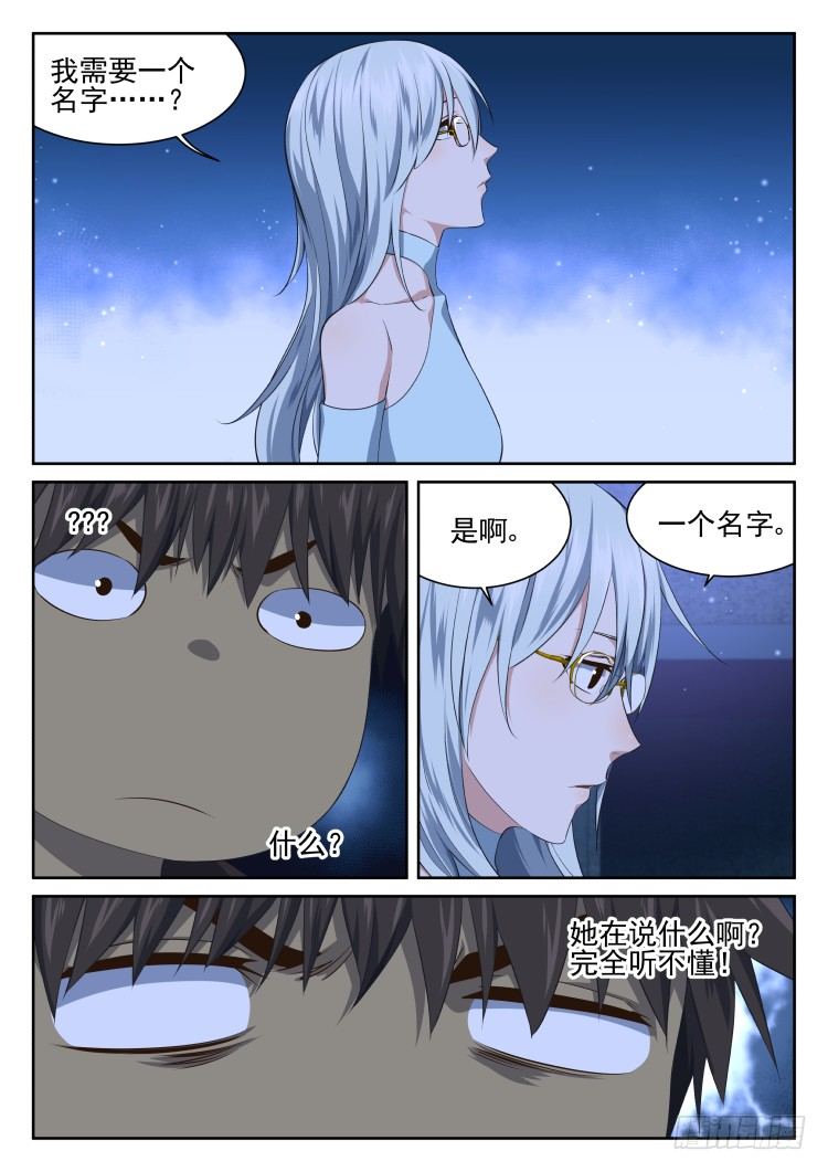 《异变生物可以吃》第二次接触 第11页