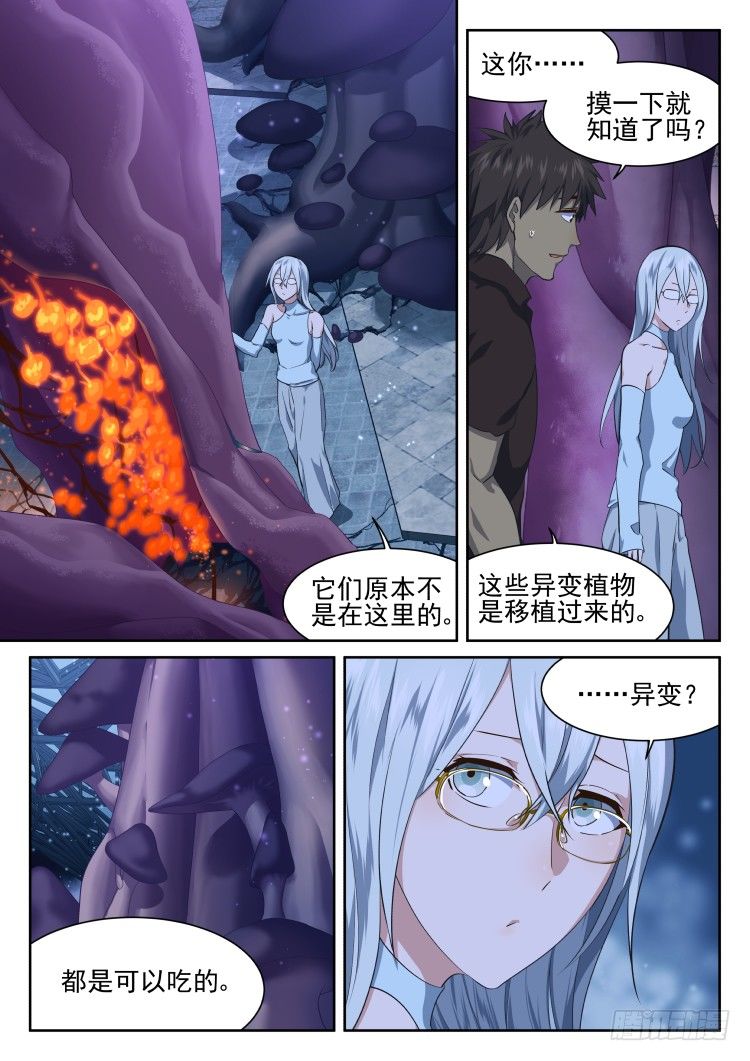 《异变生物可以吃》第二次接触 第12页