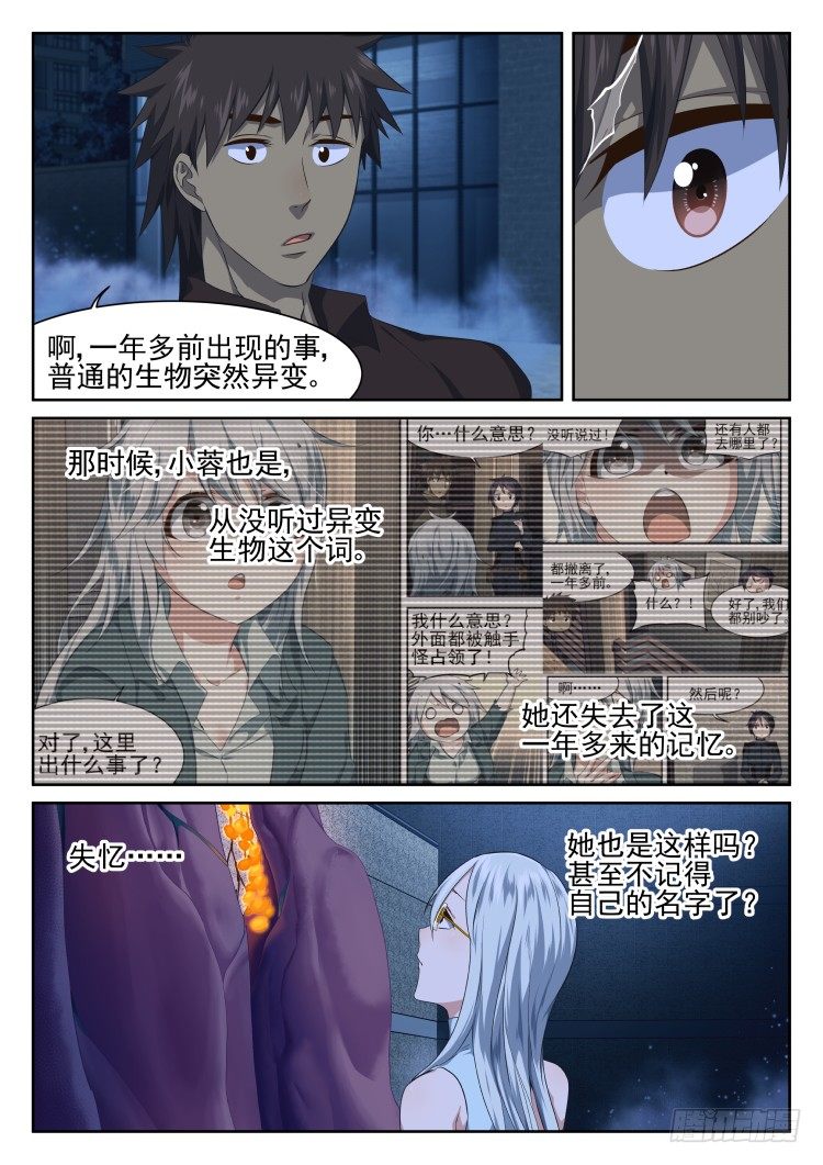 《异变生物可以吃》第二次接触 第13页