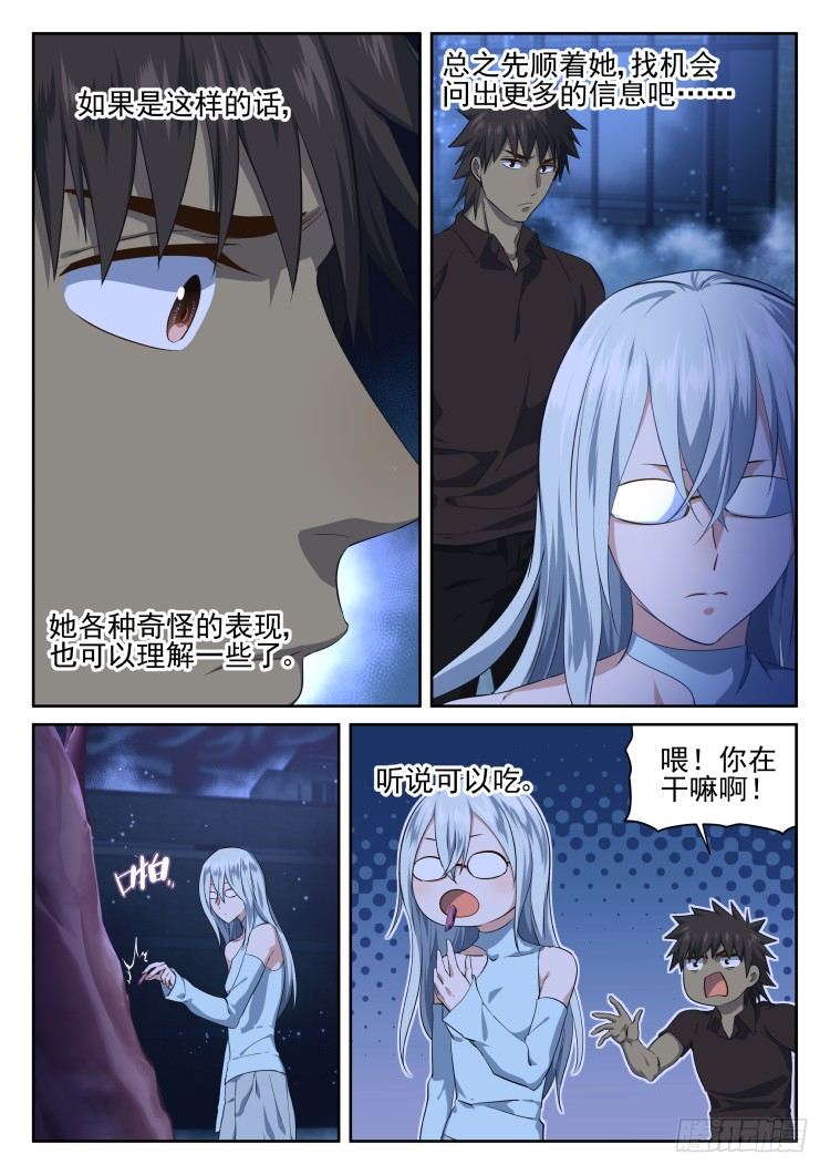 《异变生物可以吃》第二次接触 第14页