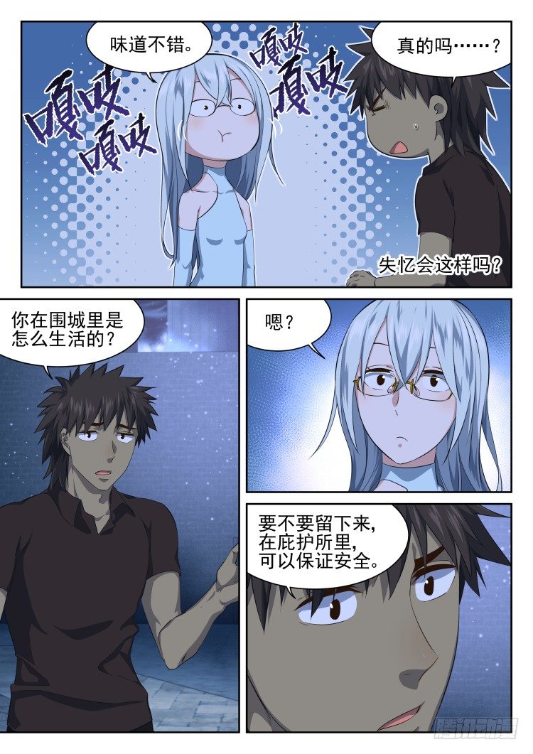 《异变生物可以吃》第二次接触 第15页