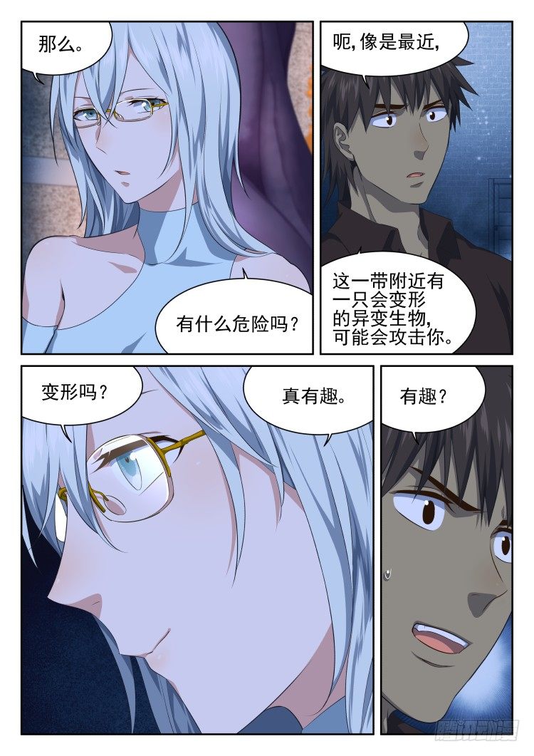 《异变生物可以吃》第二次接触 第16页