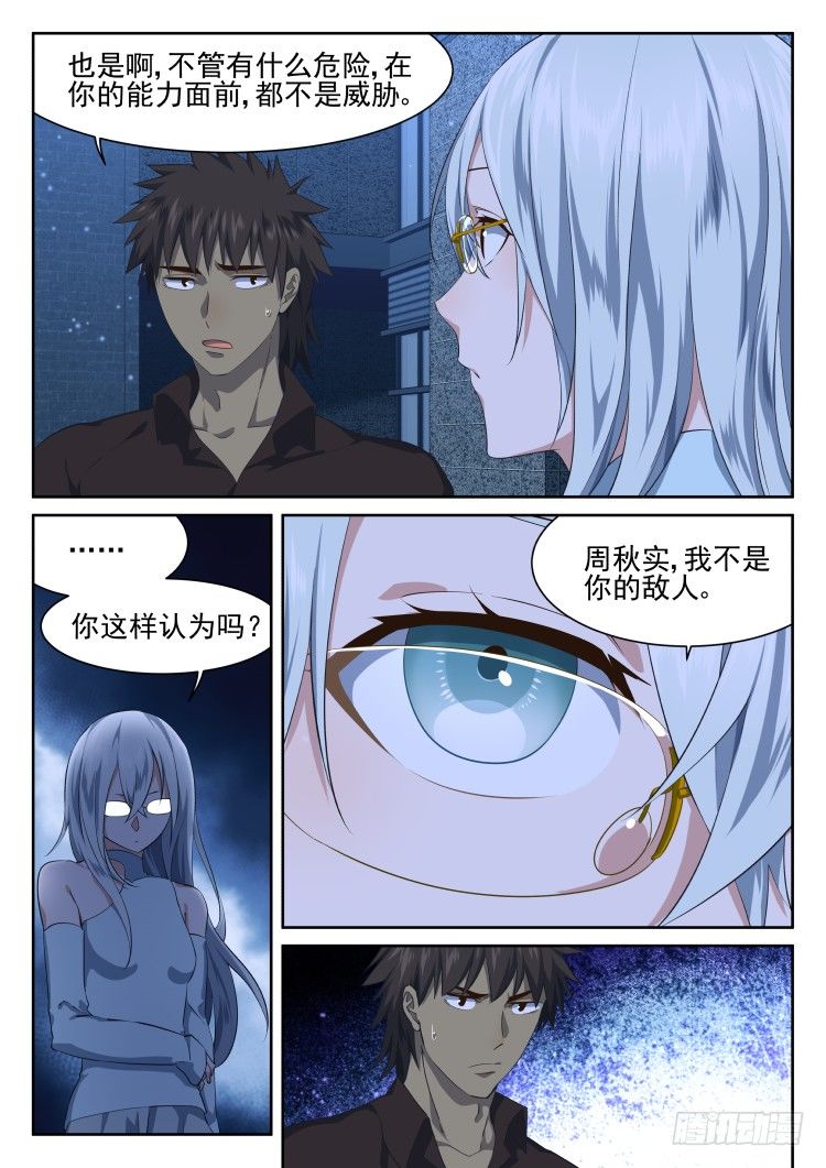 《异变生物可以吃》第二次接触 第17页