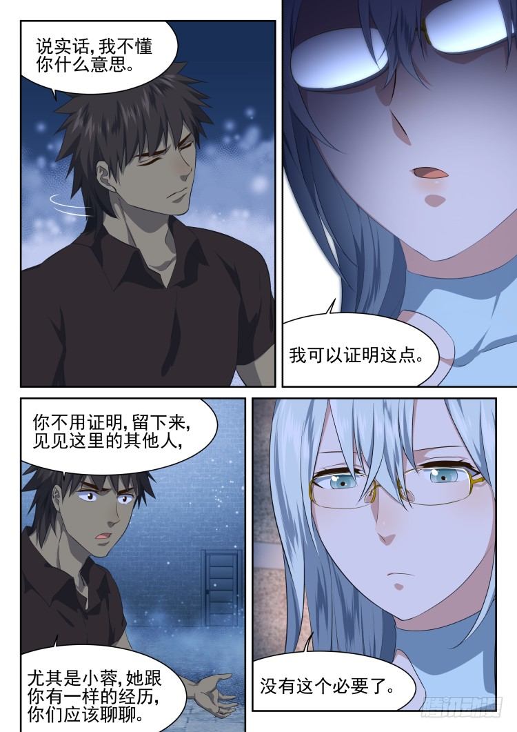 《异变生物可以吃》第二次接触 第18页