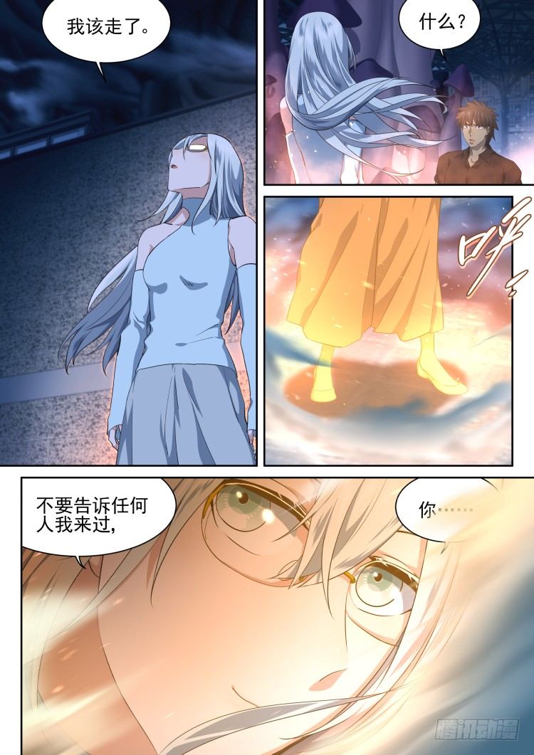 《异变生物可以吃》第二次接触 第19页
