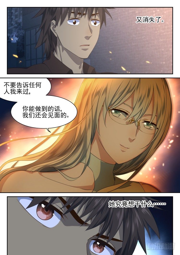 《异变生物可以吃》第二次接触 第21页