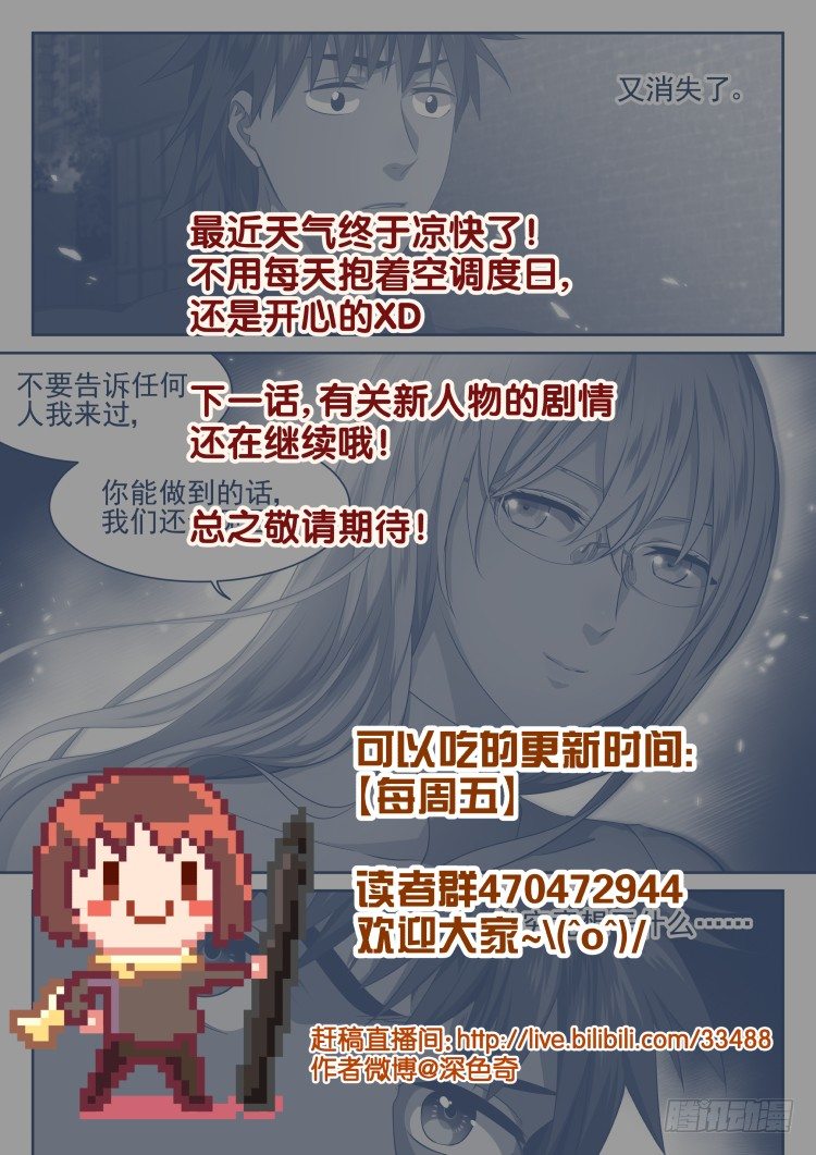 《异变生物可以吃》第二次接触 第22页