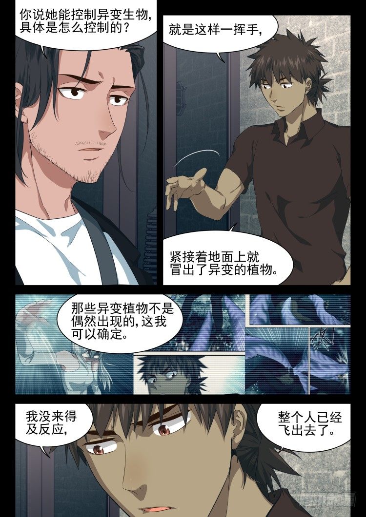 《异变生物可以吃》第二次接触 第2页
