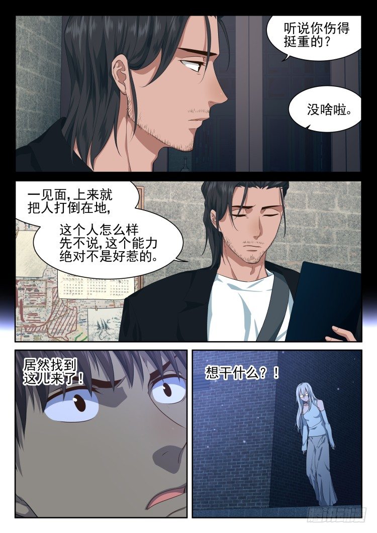 《异变生物可以吃》第二次接触 第3页