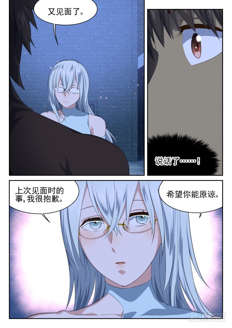 《异变生物可以吃》第二次接触 第7页