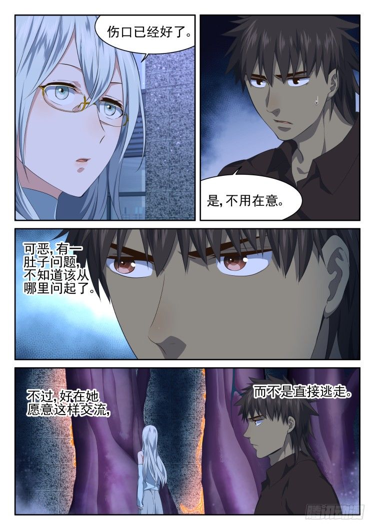 《异变生物可以吃》第二次接触 第9页