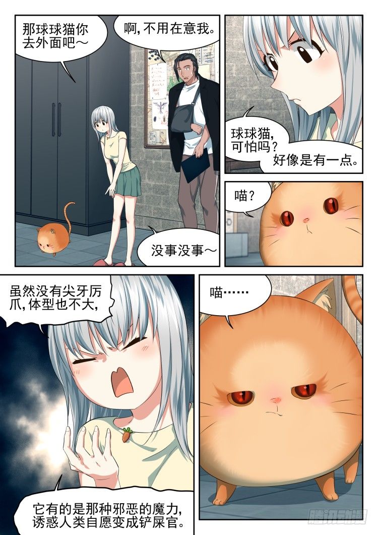 《异变生物可以吃》恶猫警告 第11页