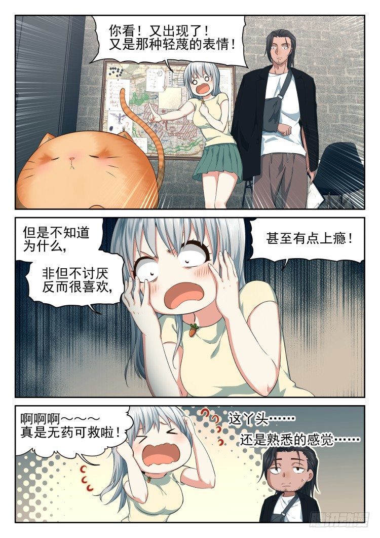 《异变生物可以吃》恶猫警告 第12页