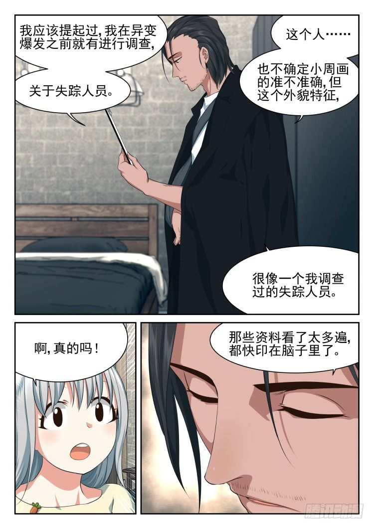 《异变生物可以吃》恶猫警告 第15页