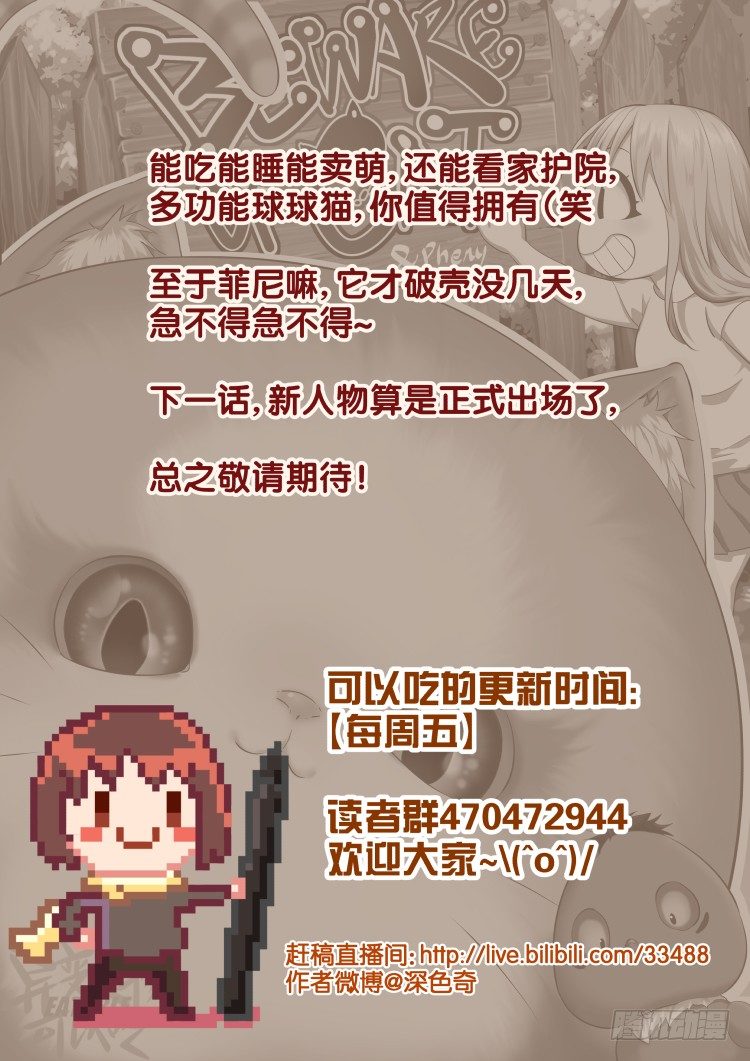 《异变生物可以吃》恶猫警告 第18页