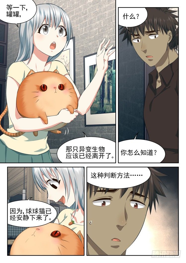 《异变生物可以吃》恶猫警告 第3页