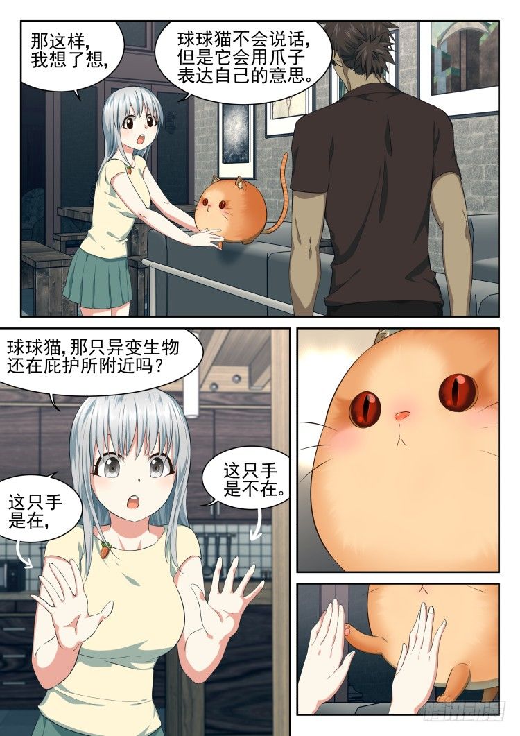 《异变生物可以吃》恶猫警告 第4页