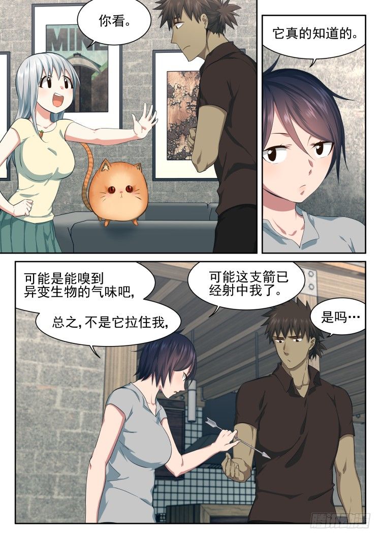 《异变生物可以吃》恶猫警告 第5页